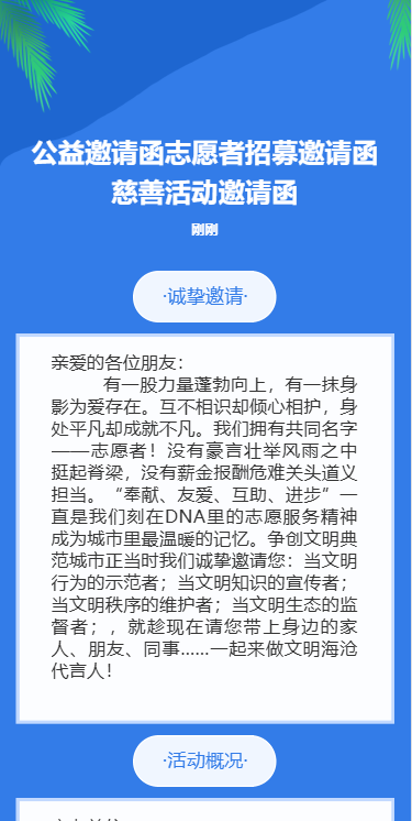 公益邀请函志愿者招募邀请函慈善活动邀请函