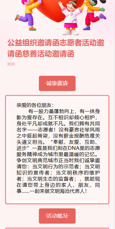 公益组织邀请函志愿者活动邀请函慈善活动邀请函