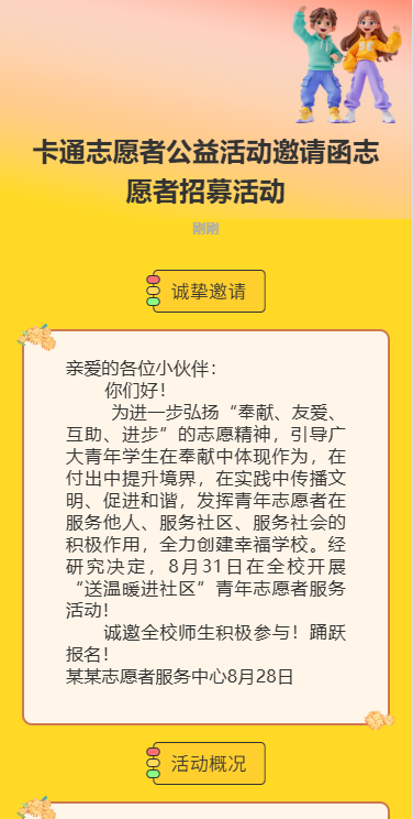 卡通志愿者公益活动邀请函志愿者招募活动