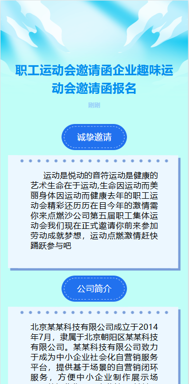 职工运动会邀请函企业趣味运动会邀请函报名