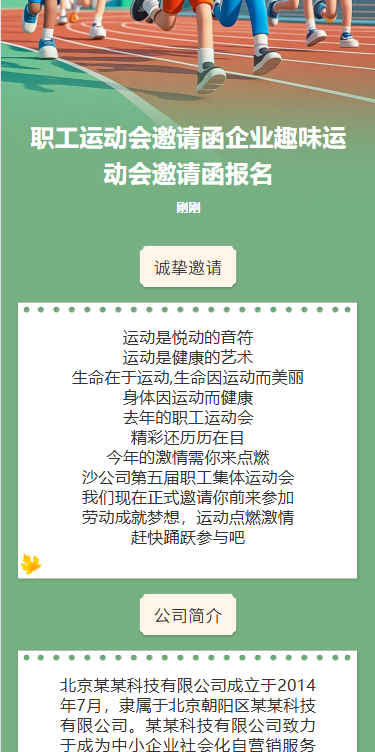 卡通风职工运动会邀请函公司企业单位运动会活动通用
