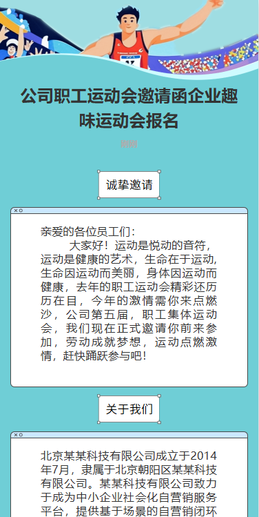 运动会邀请函企业比赛活动邀请函