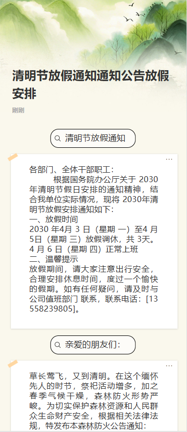 清明节放假通知通知公告放假安排