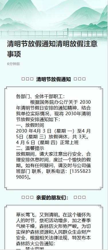 清明节放假通知清明放假注意事项