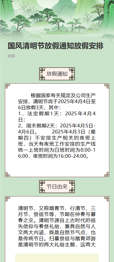 国风清明节放假通知放假安排