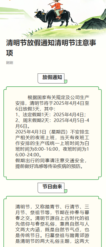 清明节放假通知清明节注意事项