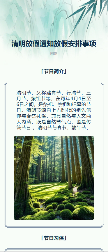 清明放假通知放假安排事项