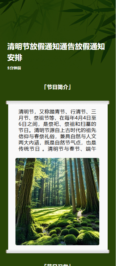 清明节放假通知通告放假通知安排