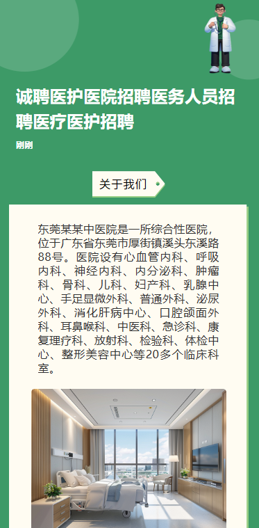 诊所招聘宣传科室招聘医院招聘医生护士药师