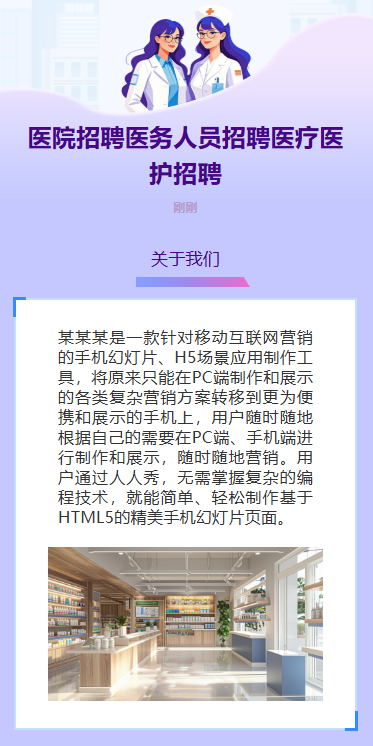 高端卡通医护招聘医院招聘医生招聘宣传