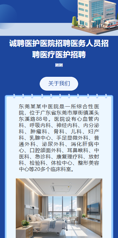 诚聘医护医院招聘医务人员招聘医疗医护招聘