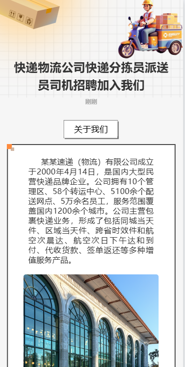 快递员分拣员招募员工招聘宣传