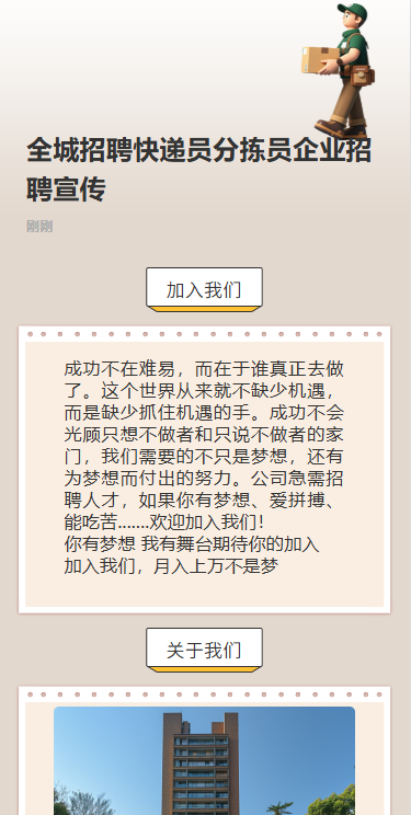 全城招聘快递员分拣员企业招聘宣传