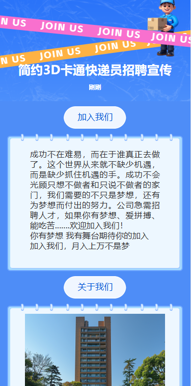 简约3D卡通快递员招聘宣传