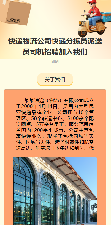 快递物流公司快递分拣员派送员司机招聘加入我们