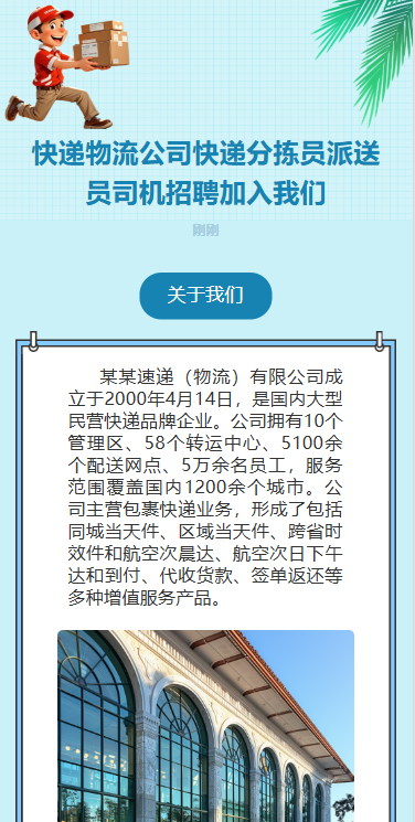 快递物流公司快递分拣员派送员司机招聘