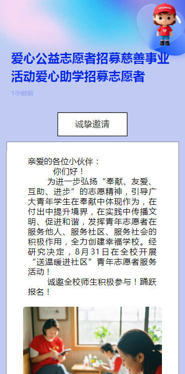 爱心公益志愿者招募慈善事业活动爱心助学招募志愿者