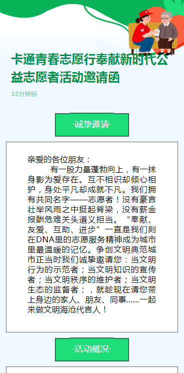 卡通青春志愿行奉献新时代公益志愿者活动邀请函