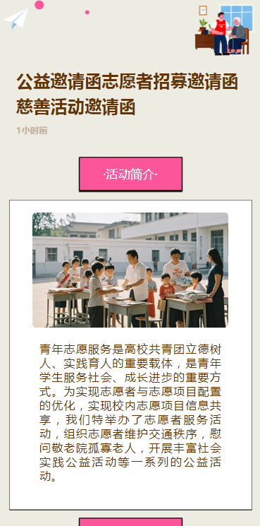 公益邀请函志愿者招募邀请函慈善活动邀请函