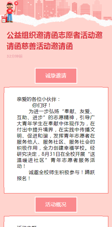公益组织邀请函志愿者活动邀请函慈善活动邀请函