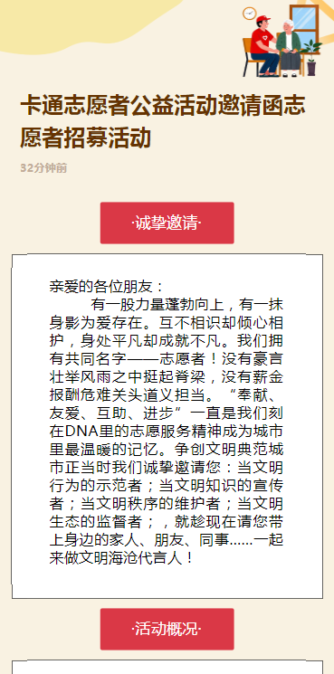 卡通志愿者公益活动邀请函志愿者招募活动