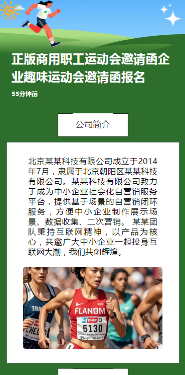 正版商用职工运动会邀请函企业趣味运动会邀请函报名
