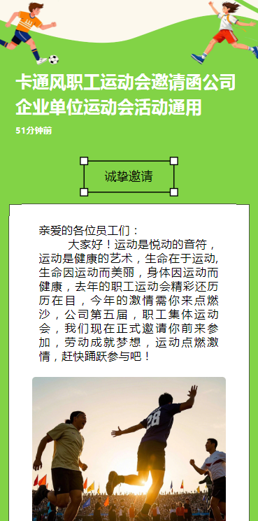 卡通风职工运动会邀请函公司企业单位运动会活动通用