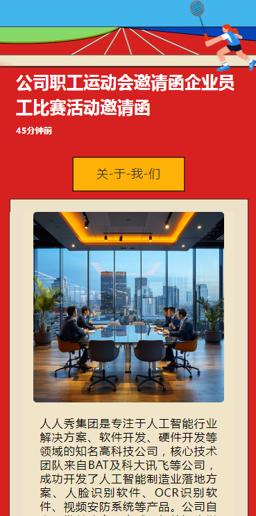 公司职工运动会邀请函企业员工比赛活动邀请函