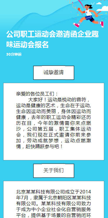 公司职工运动会邀请函企业趣味运动会报名