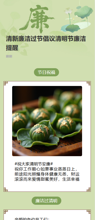 清新廉洁过节倡议清明节廉洁提醒