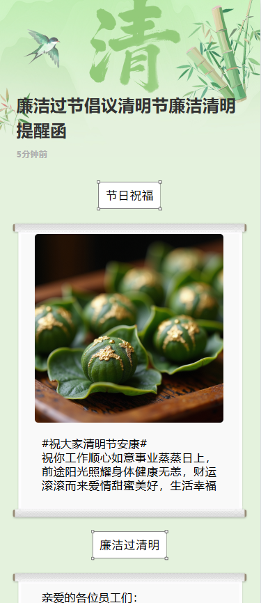 廉洁过节倡议清明节廉洁清明提醒函