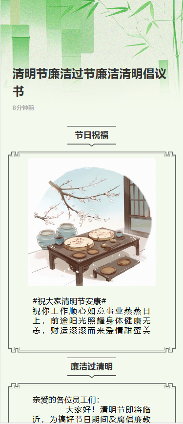 清明节廉洁过节廉洁清明倡议书