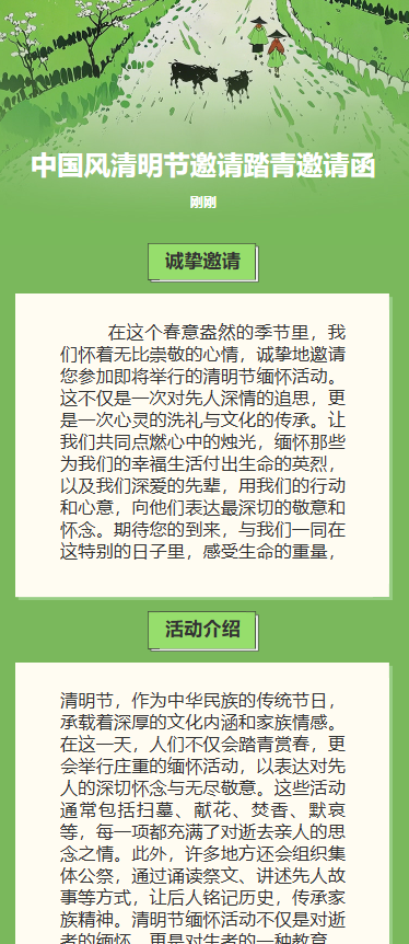 中国风清明节邀请踏青邀请函