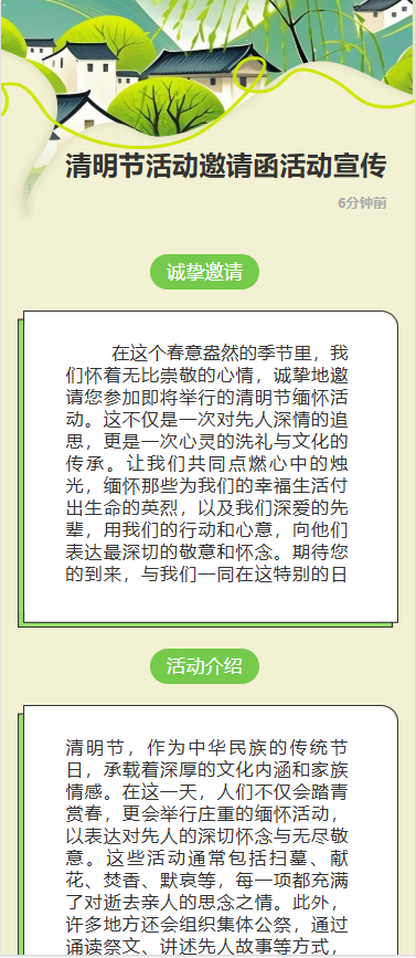 清明节活动邀请函活动宣传