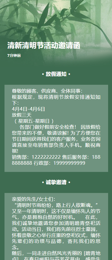清新清明节活动邀请函