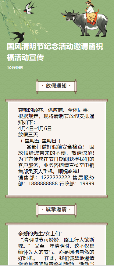 国风清明节纪念活动邀请函祝福活动宣传