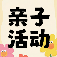 长庆钻井总公司西安片区“油苗润心田”传承石油精神亲子观影活动