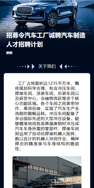 岗位招聘汽车工厂岗位招聘人才招聘宣传