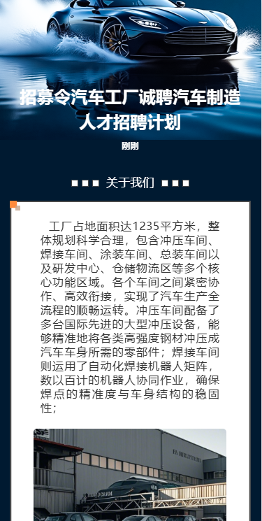 汽车工厂招聘计划招聘汽车制造人才