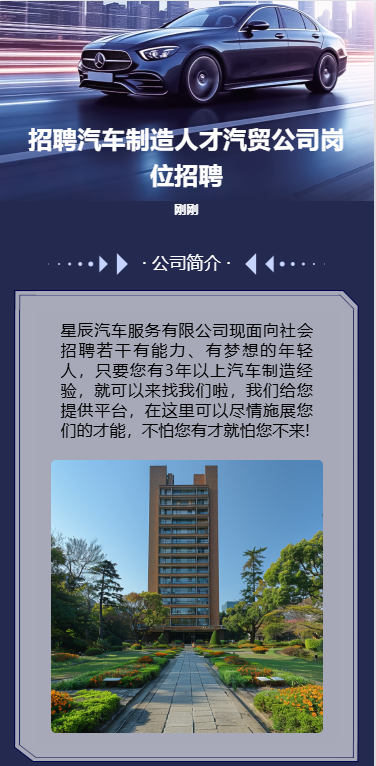 招募令汽车工厂诚聘汽车制造人才招聘计划