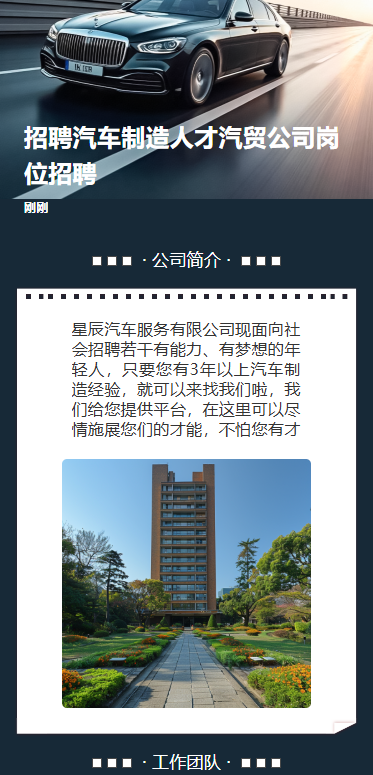 招聘启事汽车工厂招聘人才招聘宣传
