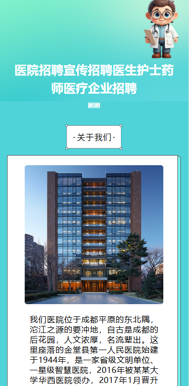 医院招聘宣传科室招聘医院招聘医生护士药师
