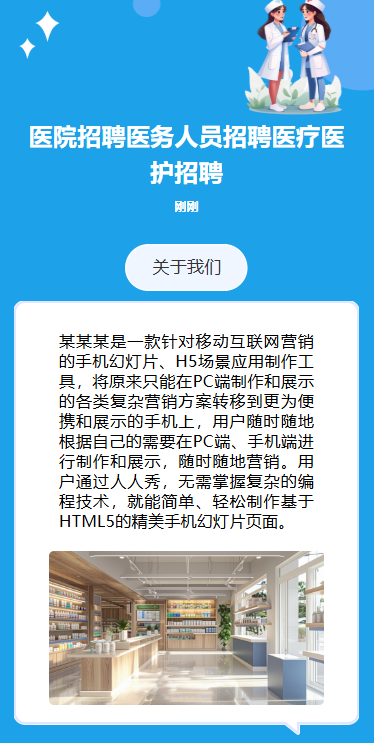 高端卡通医护招聘医院招聘医生招聘宣传