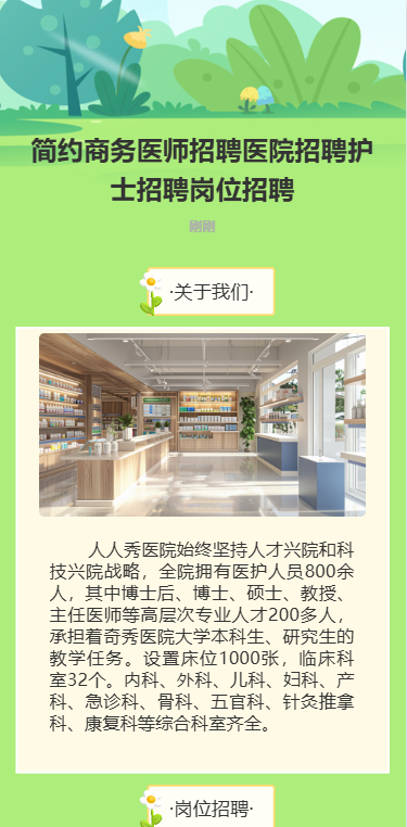 诚聘医护医院招聘医务人员招聘医疗医护招聘