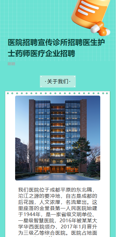 简约商务医师招聘医院招聘药房招聘护士招聘岗位招聘