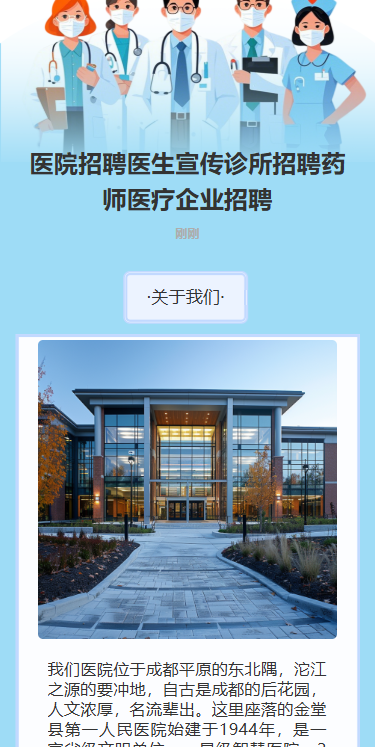 医院招聘医务人员招聘医疗医护招聘