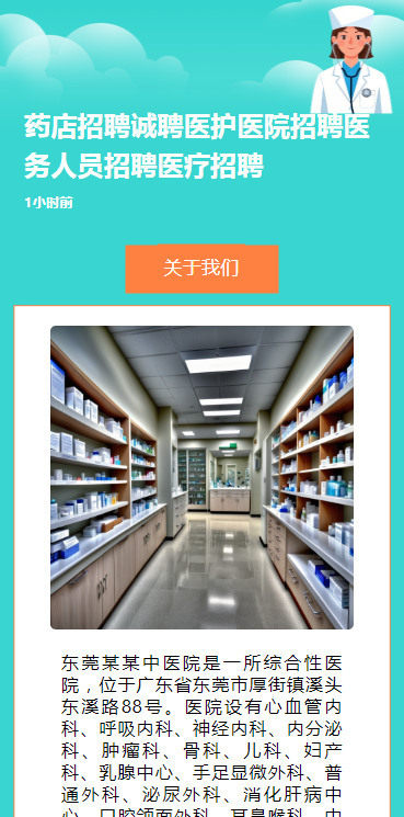 药店招聘诚聘医护医院招聘医务人员招聘医疗招聘