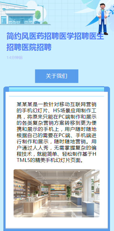 简约风医药招聘医学招聘医生招聘医院招聘