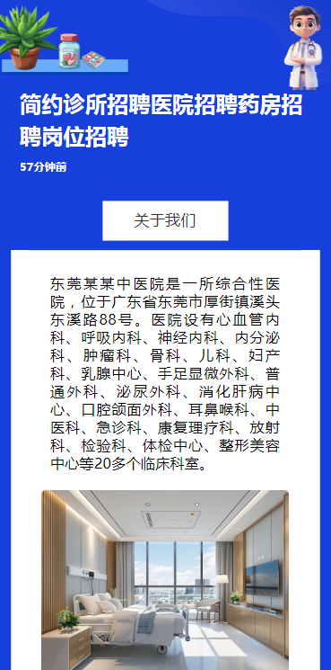 简约诊所招聘医院招聘药房招聘岗位招聘