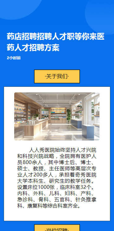 药店招聘招聘人才职等你来医药人才招聘方案
